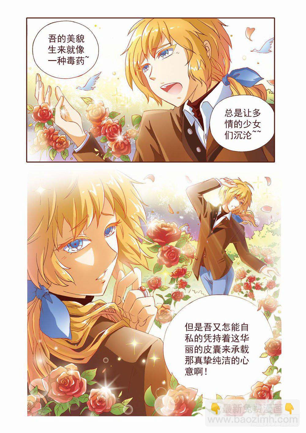 《梦境守护星》第四章耶！！终于能去人间了（下） 第9页