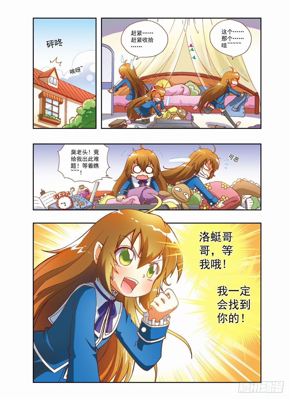 《梦境守护星》第二章哥哥！小萤萤来啦！！(下) 第10页
