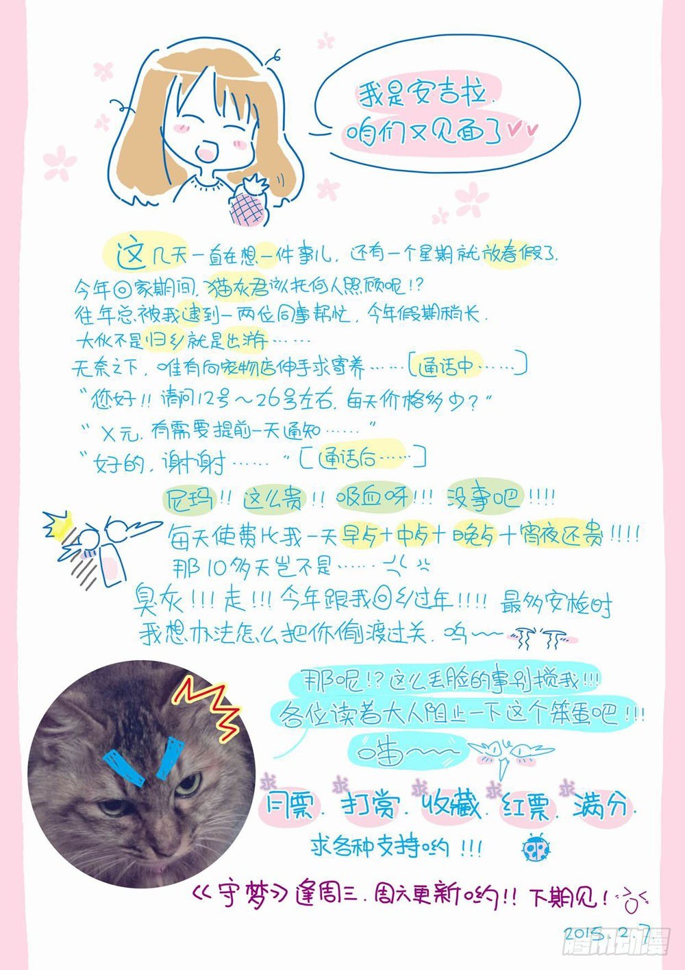 《梦境守护星》第二章哥哥！小萤萤来啦！！(下) 第11页