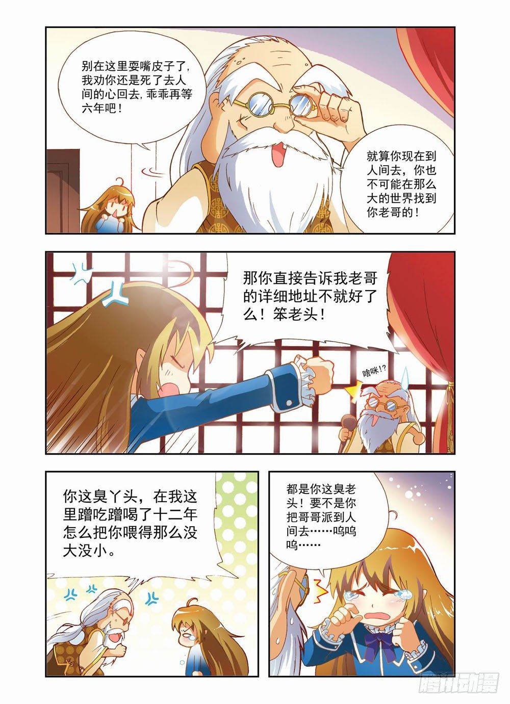 《梦境守护星》第二章哥哥！小萤萤来啦！！(下) 第1页