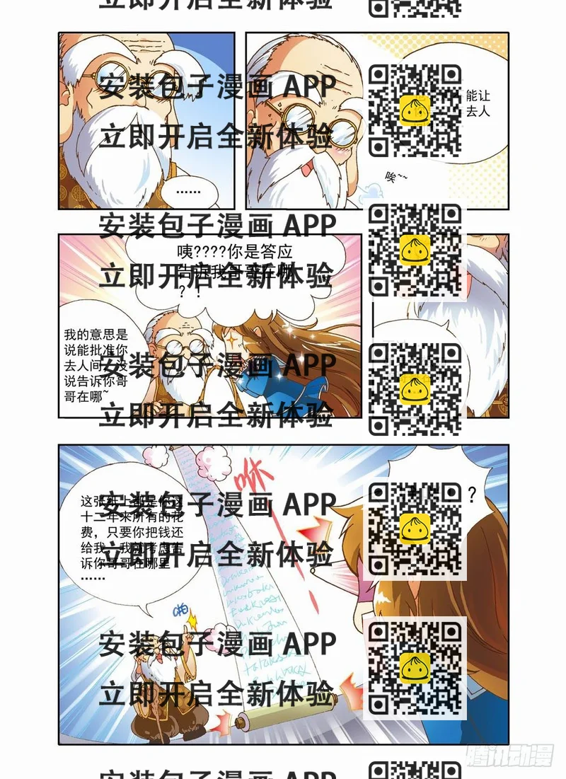 《梦境守护星》第二章哥哥！小萤萤来啦！！(下) 第2页