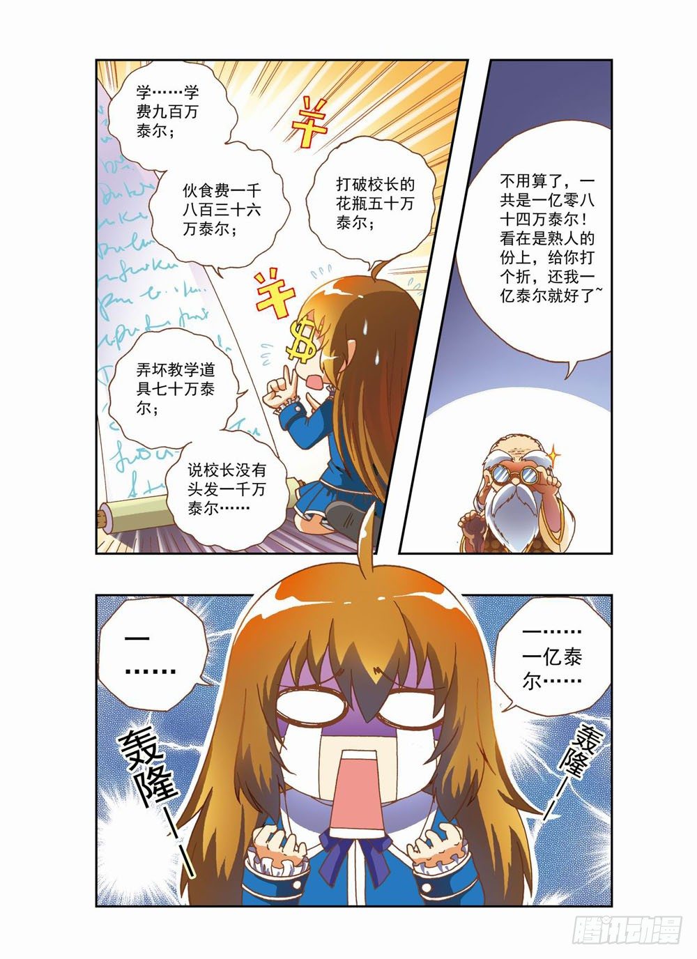 《梦境守护星》第二章哥哥！小萤萤来啦！！(下) 第3页