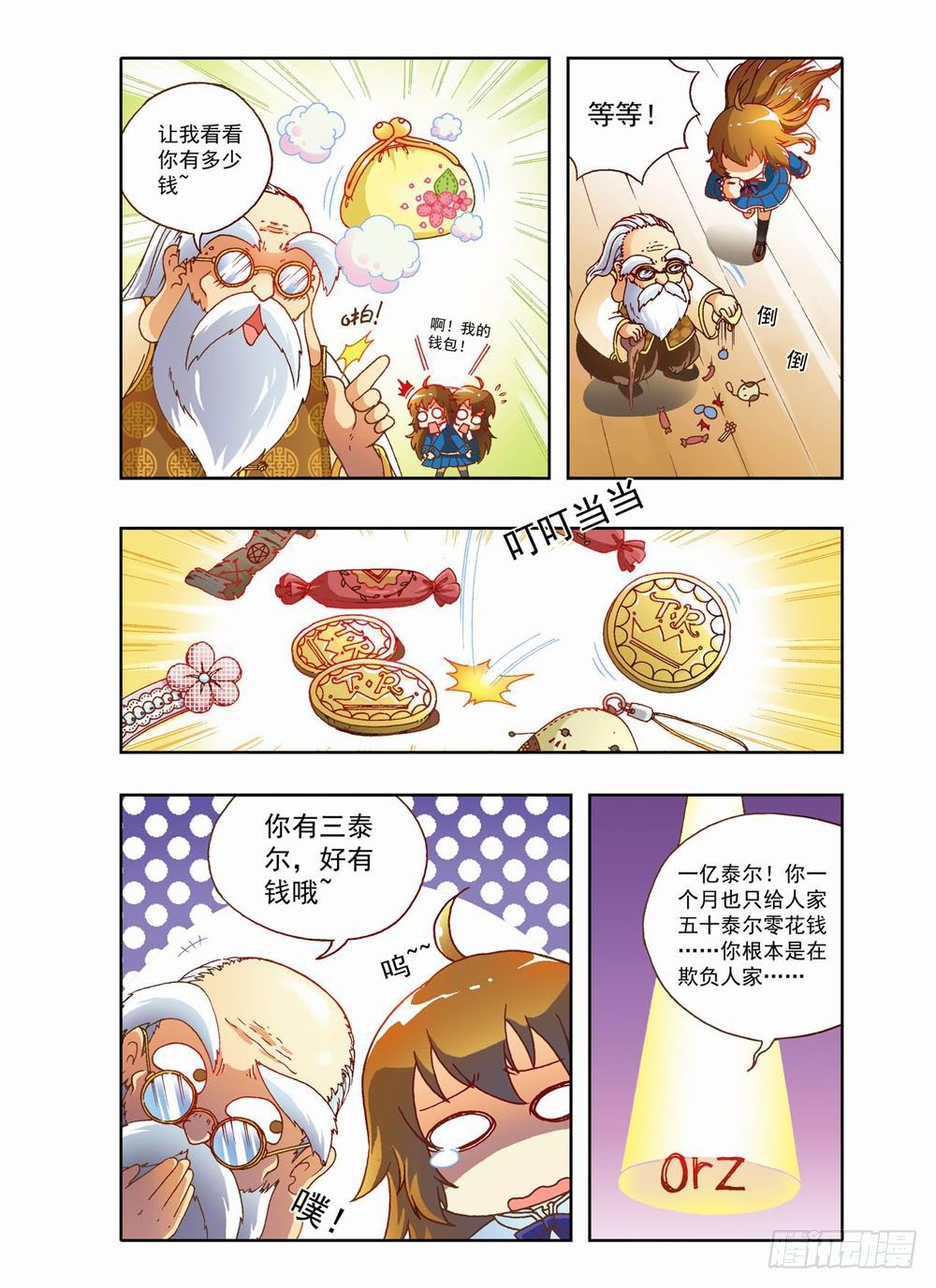 《梦境守护星》第二章哥哥！小萤萤来啦！！(下) 第4页