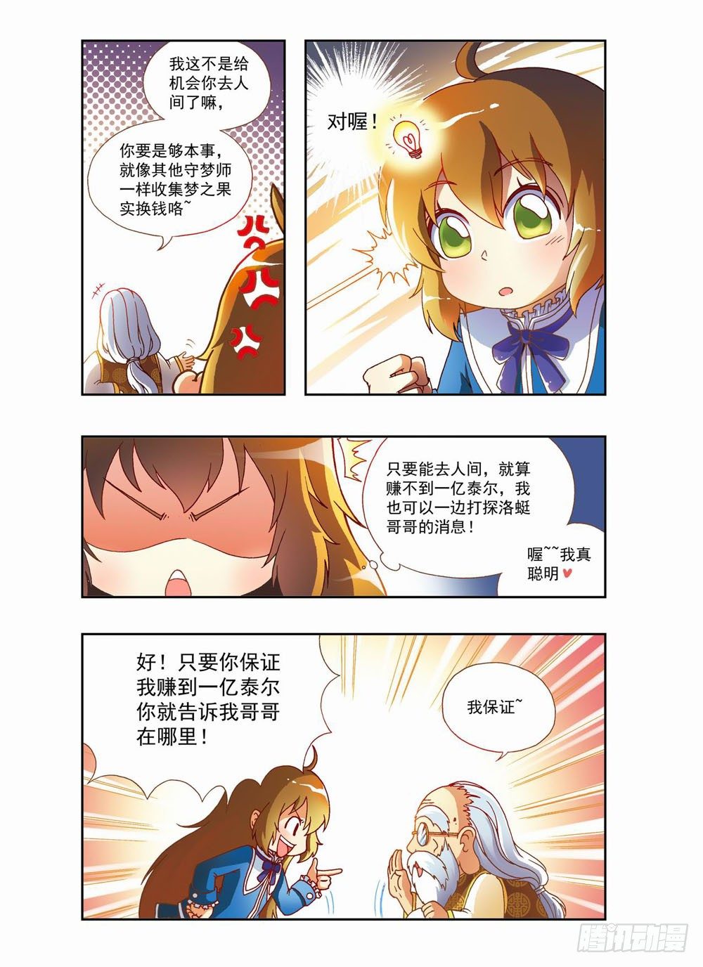 《梦境守护星》第二章哥哥！小萤萤来啦！！(下) 第5页