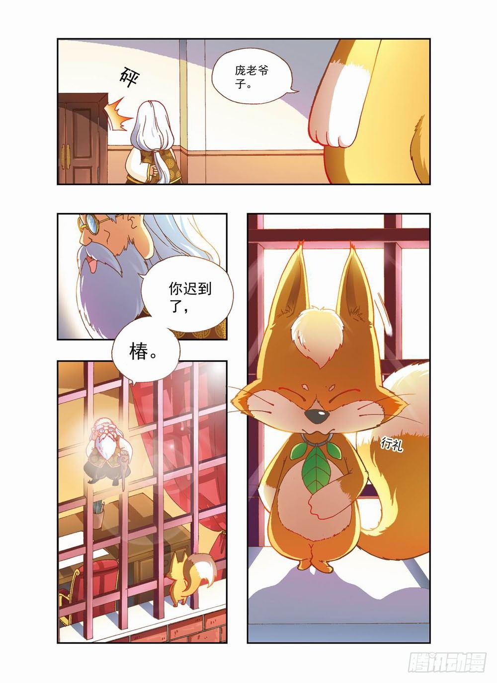 《梦境守护星》第二章哥哥！小萤萤来啦！！(下) 第6页