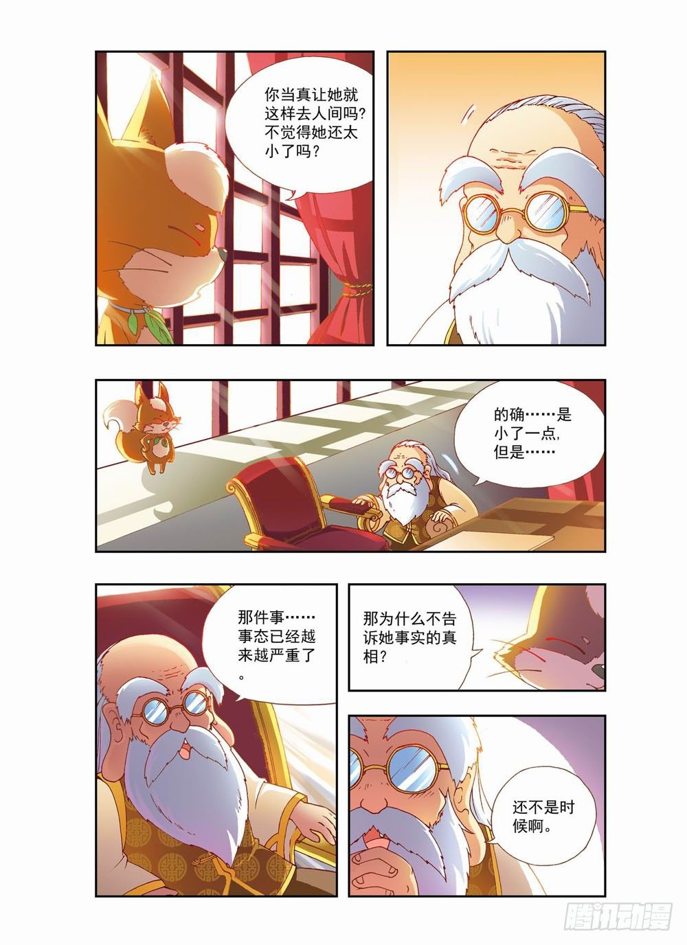 《梦境守护星》第二章哥哥！小萤萤来啦！！(下) 第7页