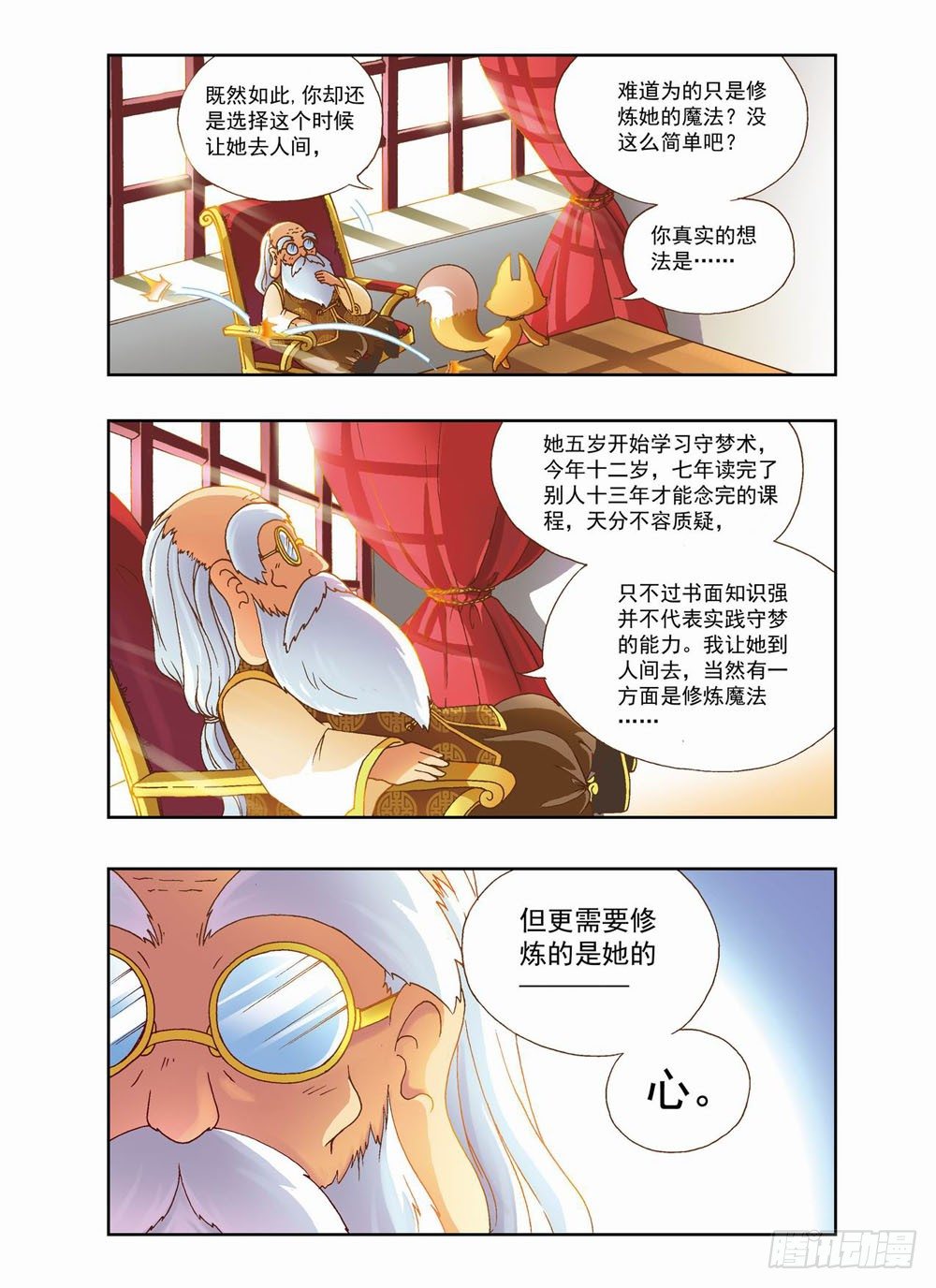 《梦境守护星》第二章哥哥！小萤萤来啦！！(下) 第8页