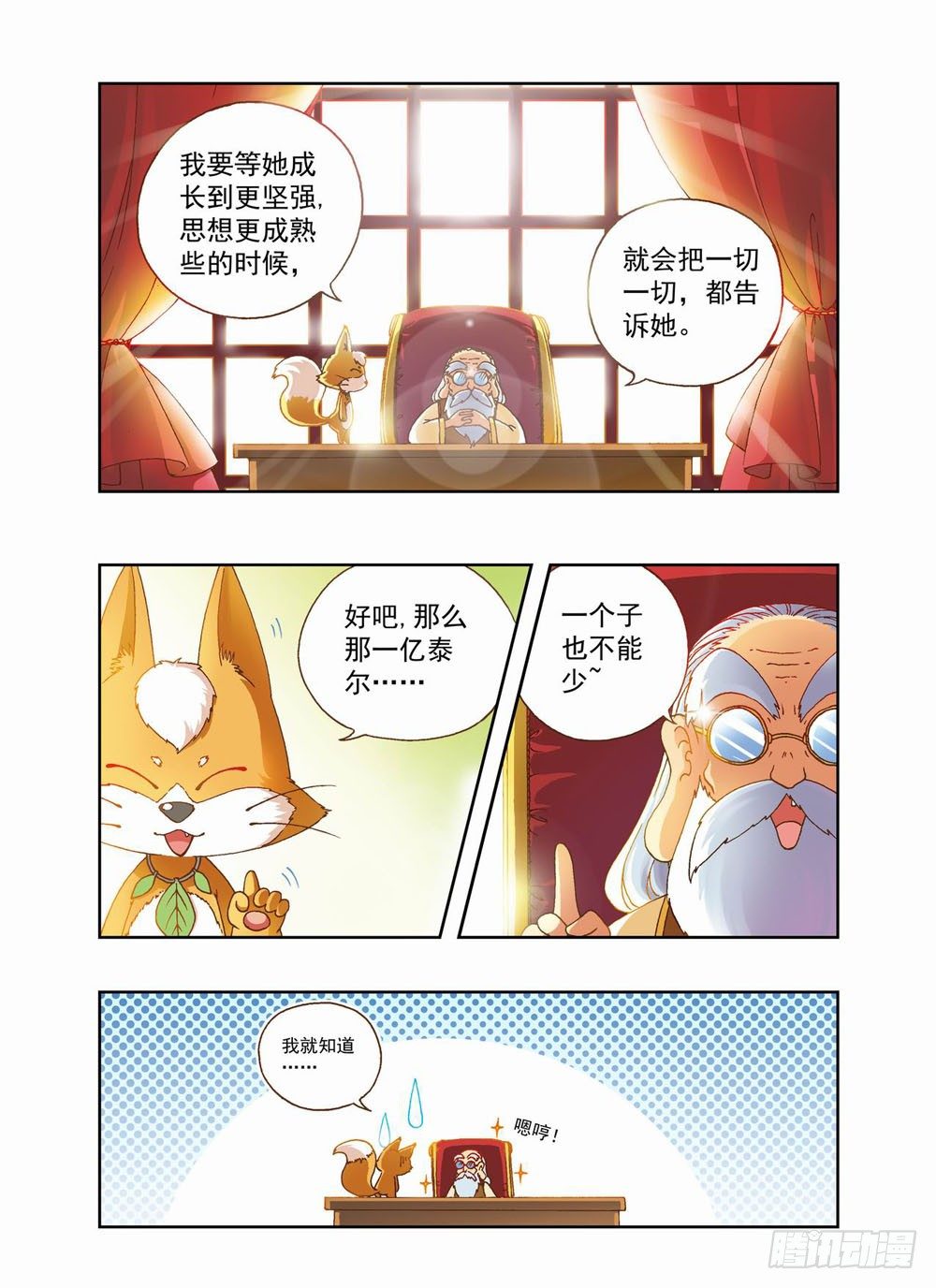 《梦境守护星》第二章哥哥！小萤萤来啦！！(下) 第9页