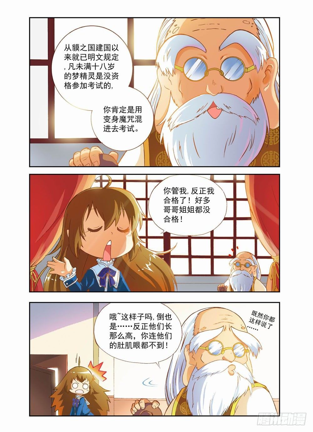 《梦境守护星》第一章哥哥！小萤萤来啦！！(上) 第10页
