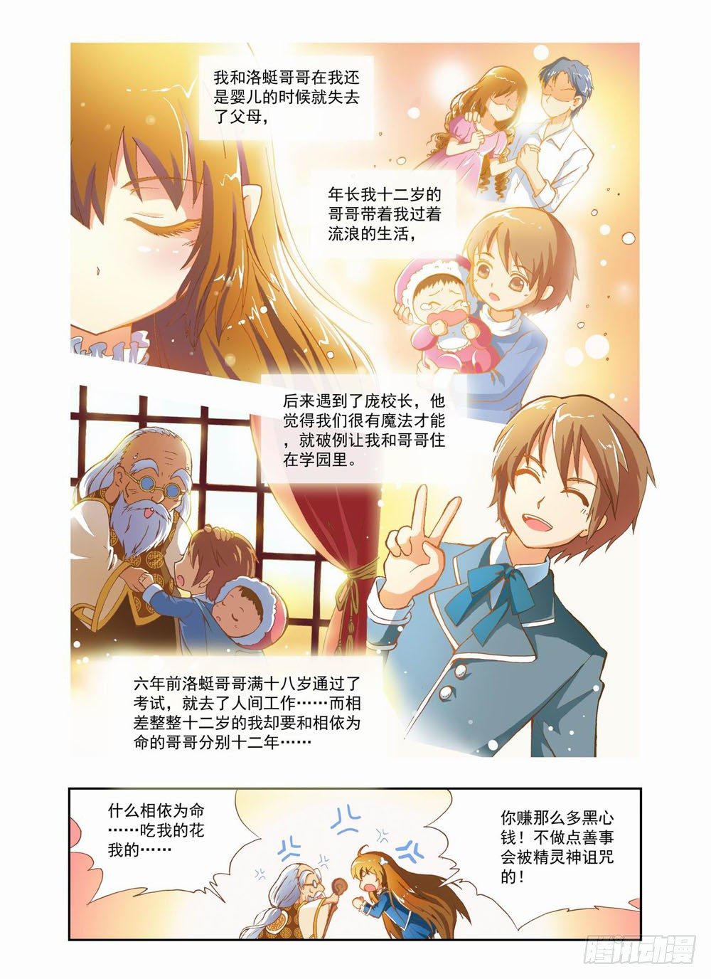 《梦境守护星》第一章哥哥！小萤萤来啦！！(上) 第12页