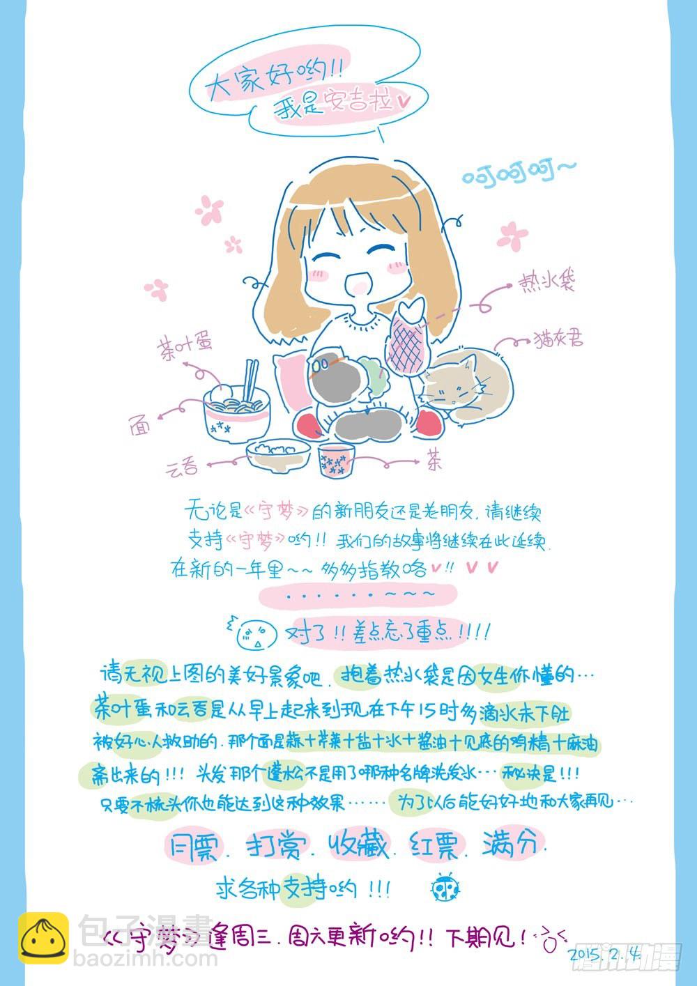 《梦境守护星》第一章哥哥！小萤萤来啦！！(上) 第13页