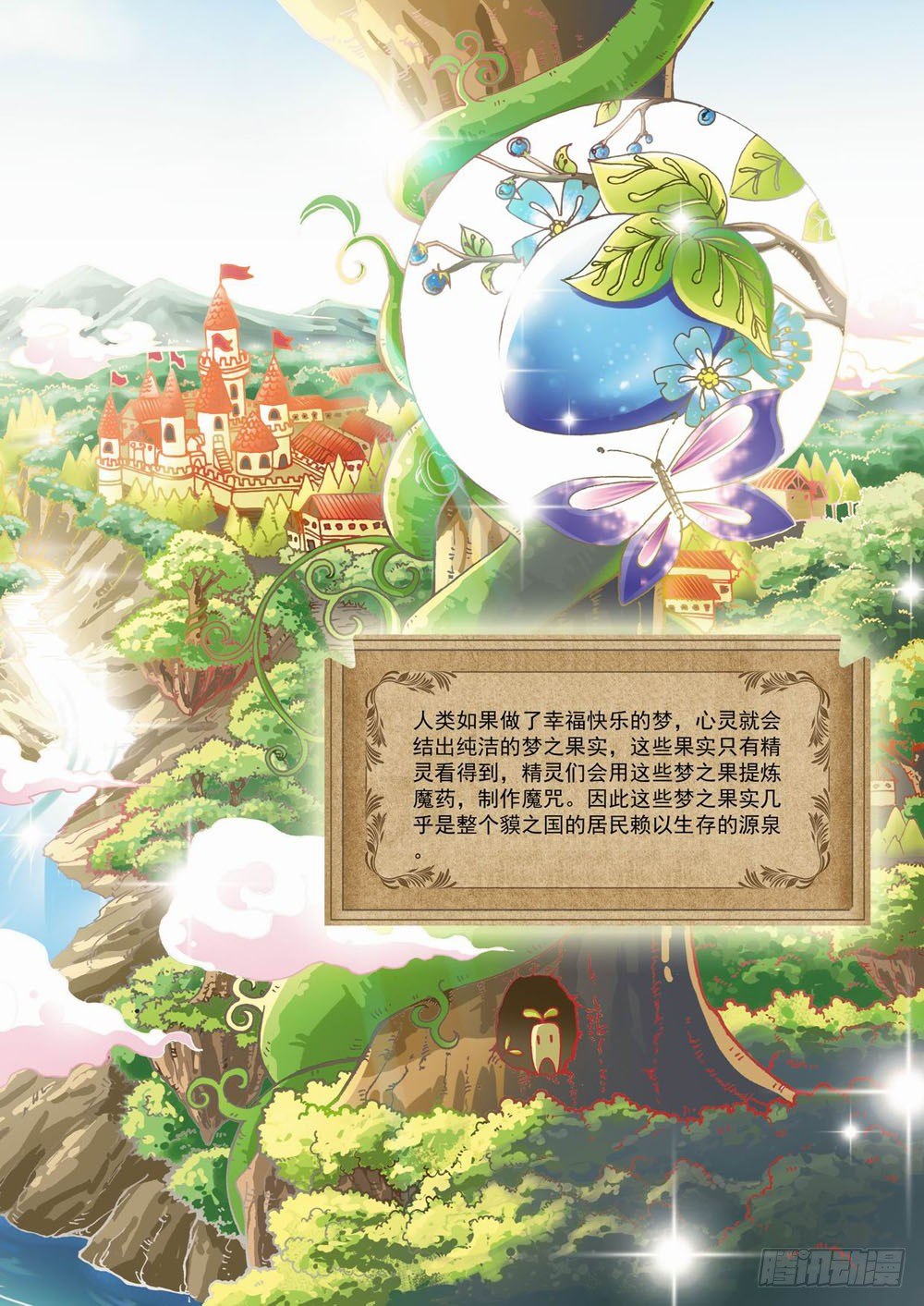 《梦境守护星》第一章哥哥！小萤萤来啦！！(上) 第3页