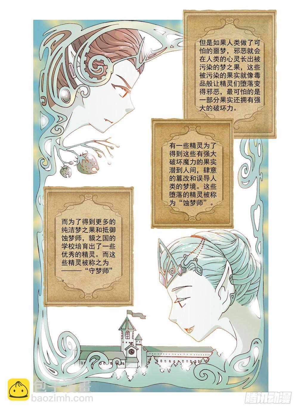 《梦境守护星》第一章哥哥！小萤萤来啦！！(上) 第4页