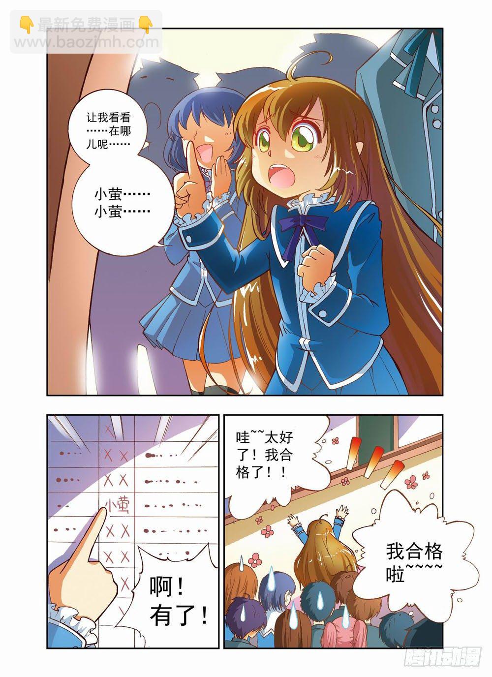 《梦境守护星》第一章哥哥！小萤萤来啦！！(上) 第6页