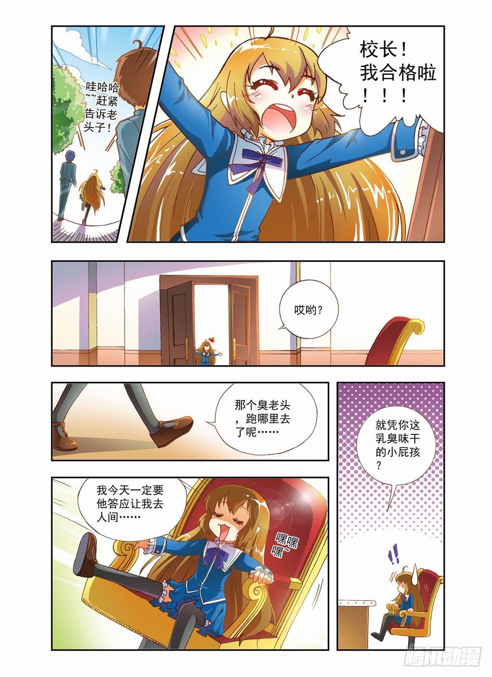 《梦境守护星》第一章哥哥！小萤萤来啦！！(上) 第7页