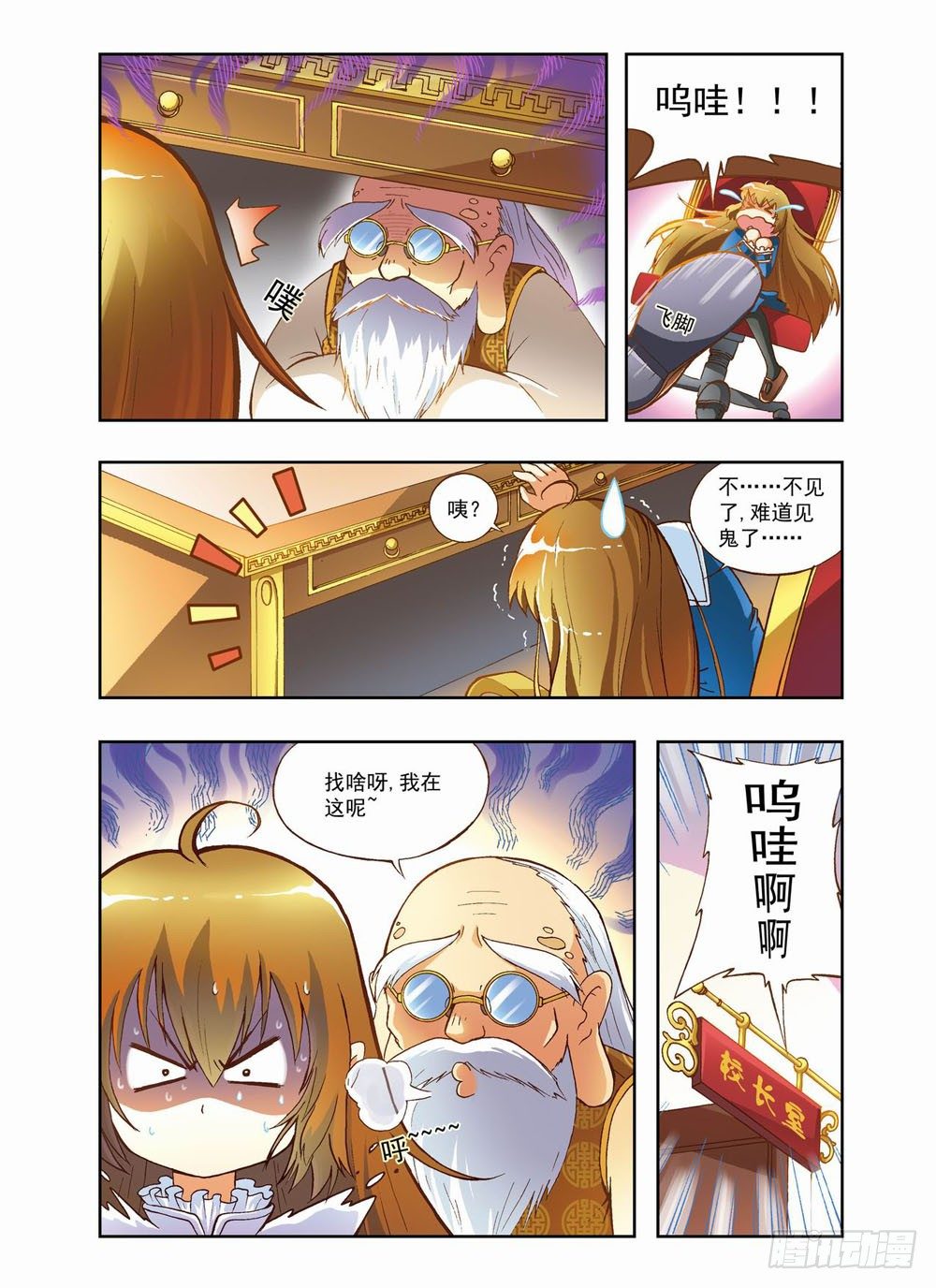 《梦境守护星》第一章哥哥！小萤萤来啦！！(上) 第8页