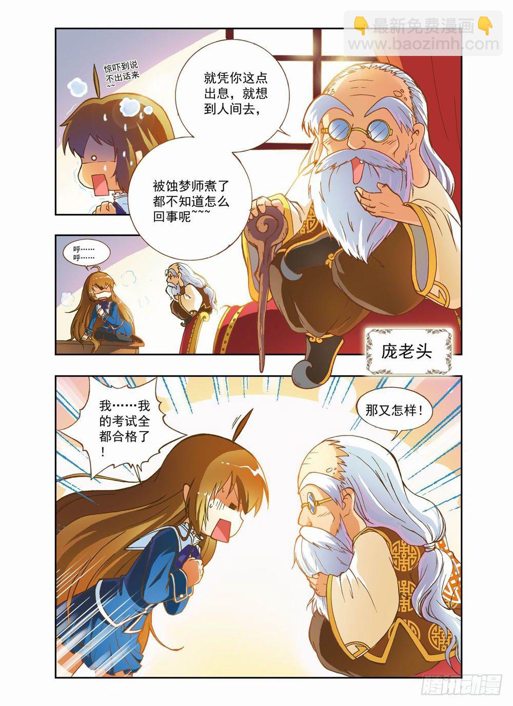 《梦境守护星》第一章哥哥！小萤萤来啦！！(上) 第9页