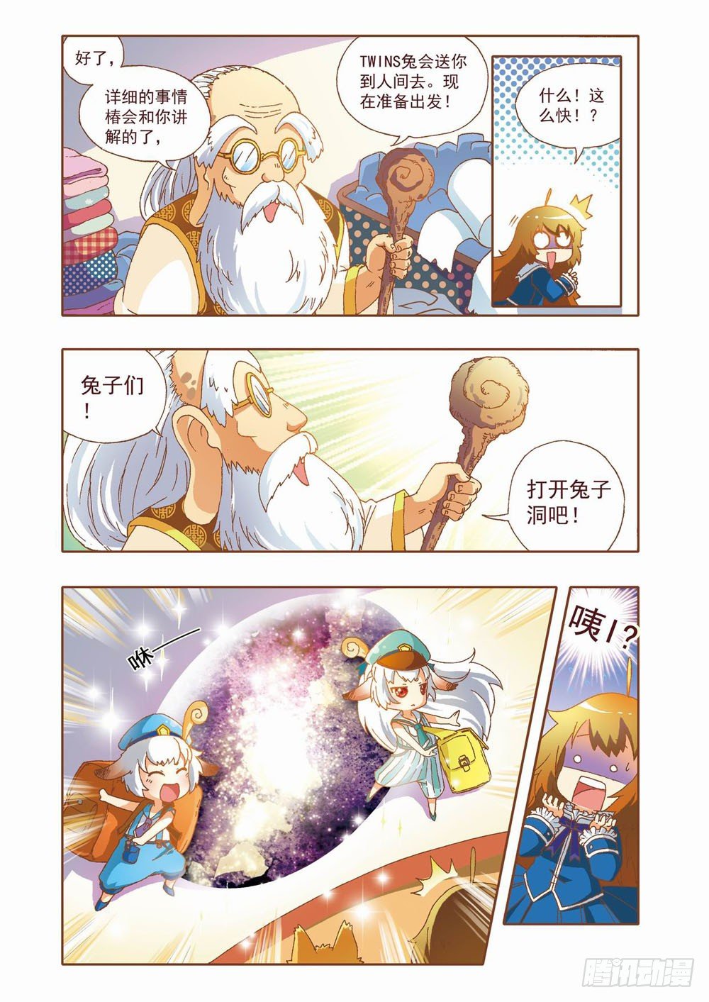 《梦境守护星》第三章耶！！终于能去人间了（上） 第10页