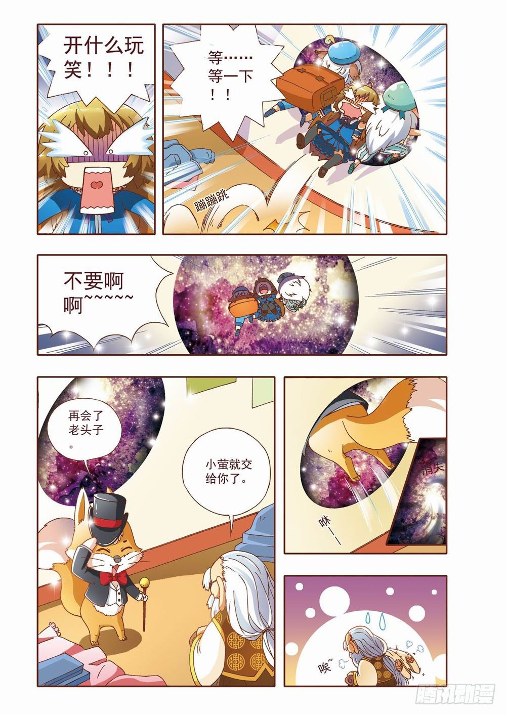 《梦境守护星》第三章耶！！终于能去人间了（上） 第12页