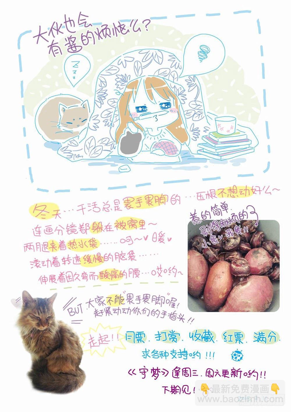 《梦境守护星》第三章耶！！终于能去人间了（上） 第13页