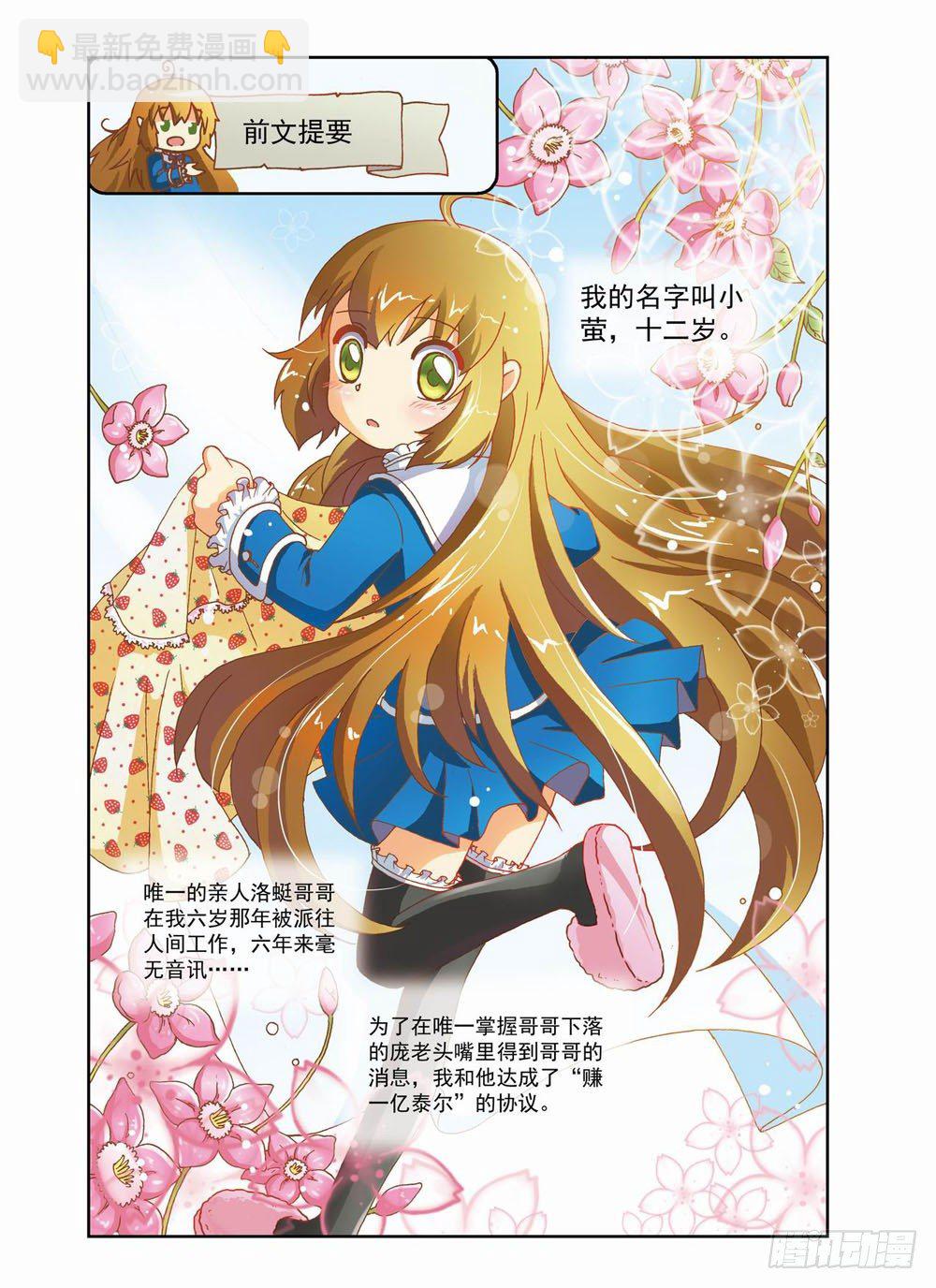 《梦境守护星》第三章耶！！终于能去人间了（上） 第2页