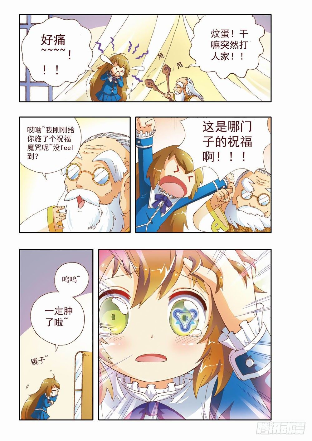 《梦境守护星》第三章耶！！终于能去人间了（上） 第5页