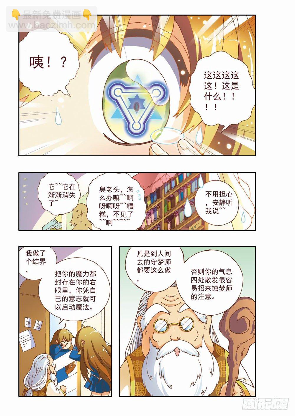 《梦境守护星》第三章耶！！终于能去人间了（上） 第6页