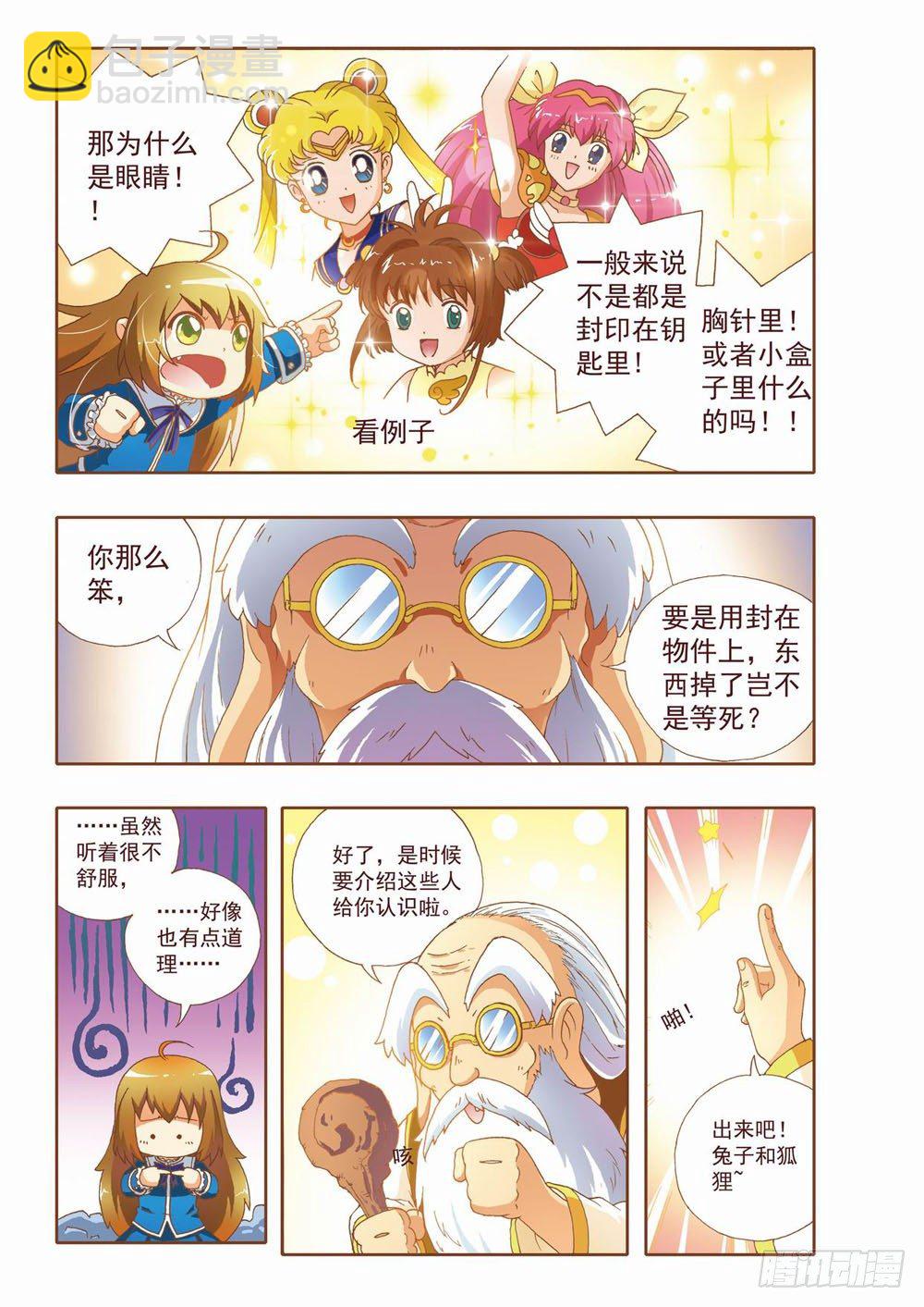 《梦境守护星》第三章耶！！终于能去人间了（上） 第7页
