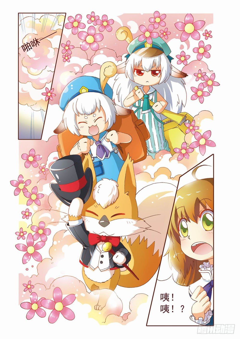 《梦境守护星》第三章耶！！终于能去人间了（上） 第8页