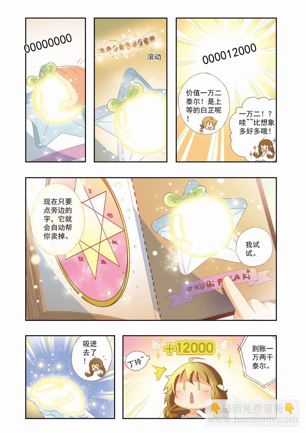 《梦境守护星》第八章花，开了！（下） 第10页