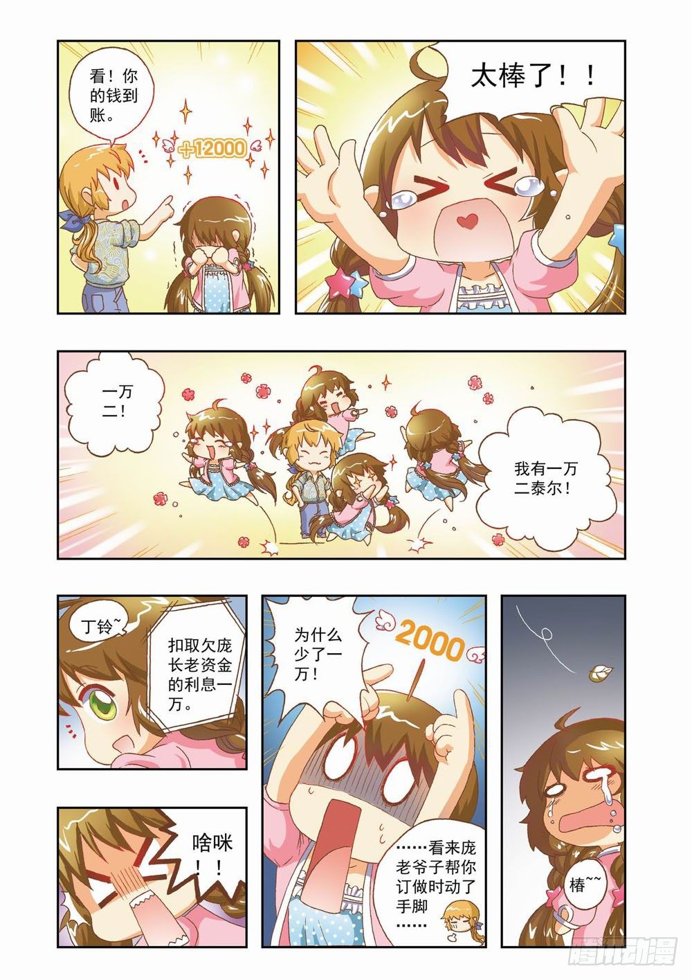 《梦境守护星》第八章花，开了！（下） 第11页