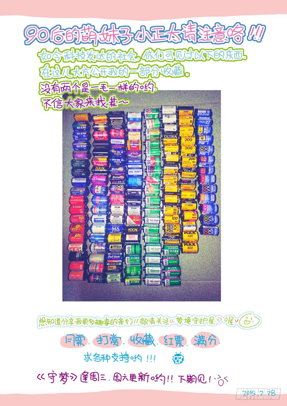《梦境守护星》第八章花，开了！（下） 第13页