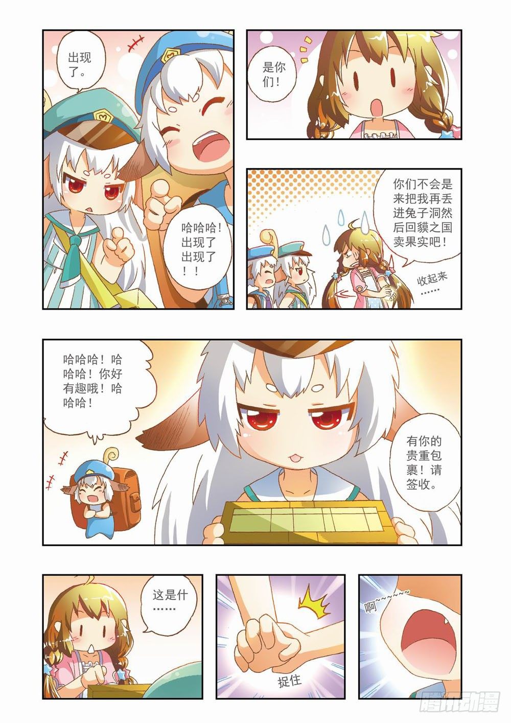 《梦境守护星》第八章花，开了！（下） 第6页