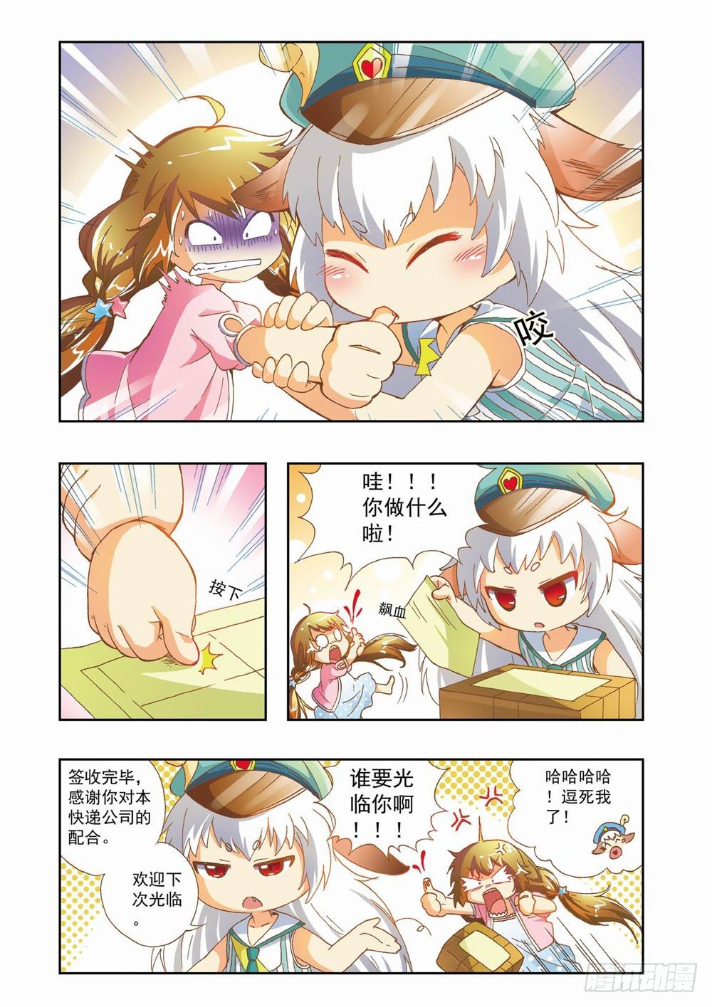 《梦境守护星》第八章花，开了！（下） 第7页