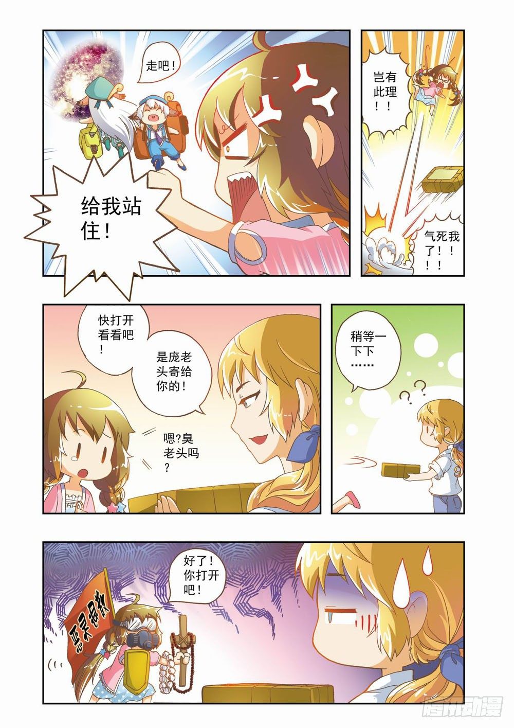 《梦境守护星》第八章花，开了！（下） 第8页