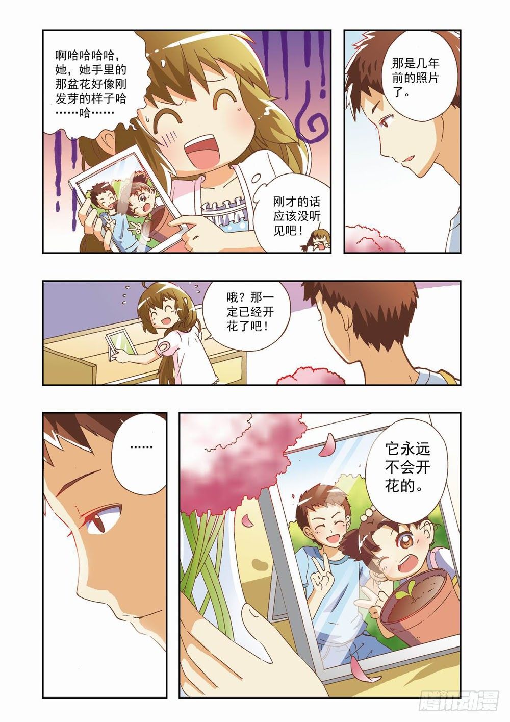 《梦境守护星》第五章永远开不了的花！（上） 第10页