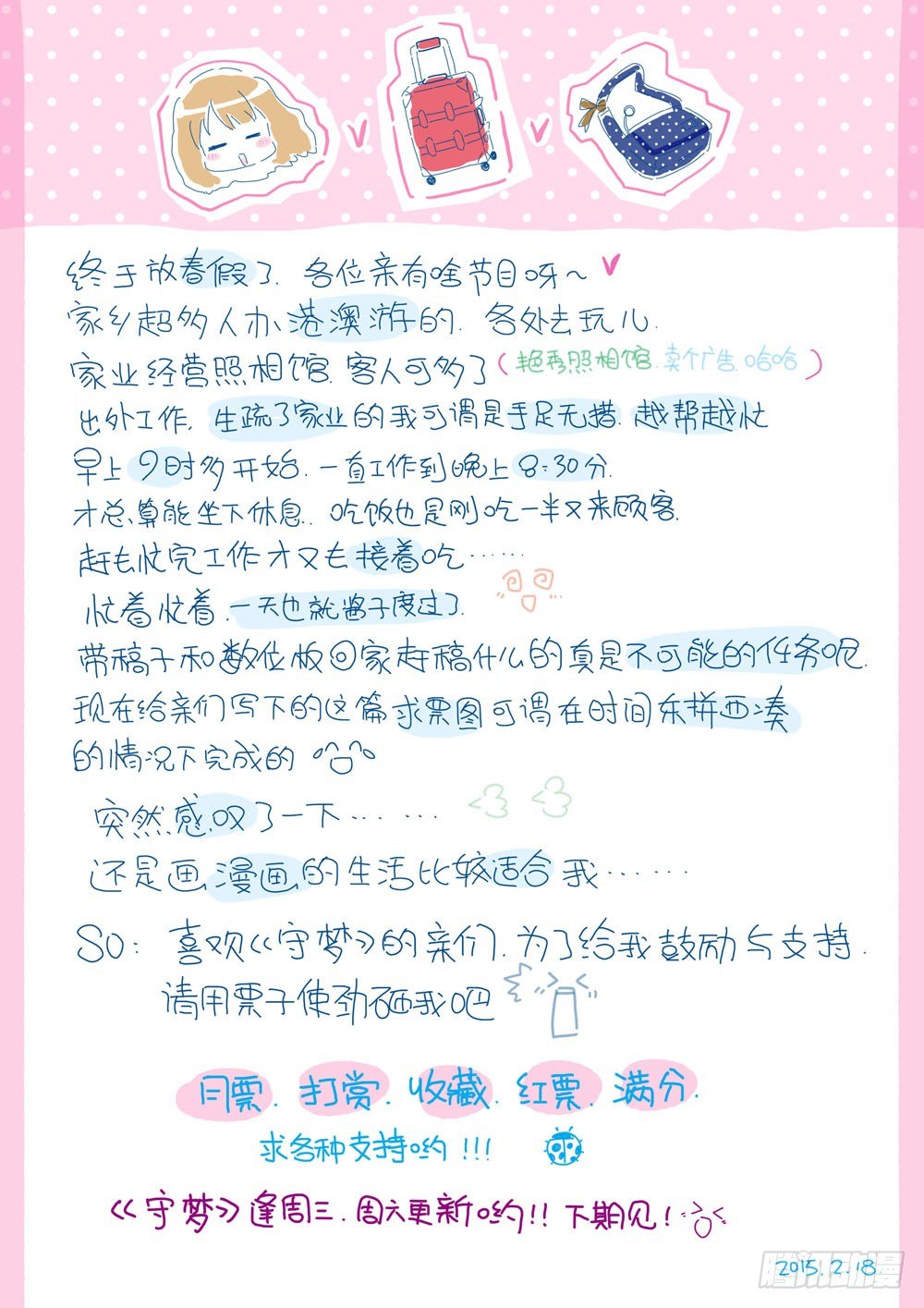 《梦境守护星》第五章永远开不了的花！（上） 第13页