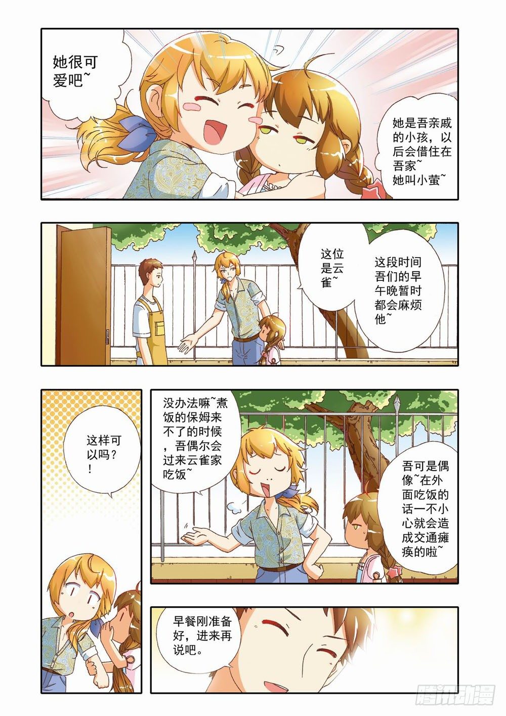 《梦境守护星》第五章永远开不了的花！（上） 第5页