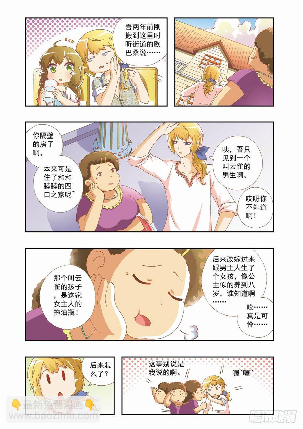 《梦境守护星》第五章永远开不了的花！（上） 第7页