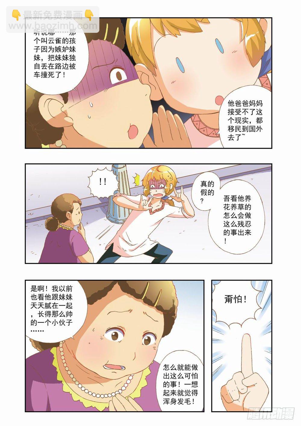 《梦境守护星》第五章永远开不了的花！（上） 第8页