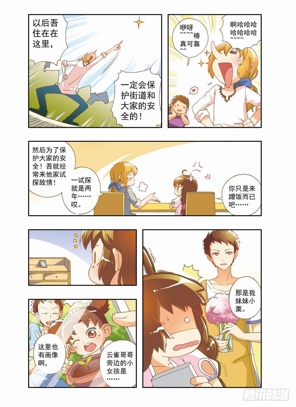 《梦境守护星》第五章永远开不了的花！（上） 第9页