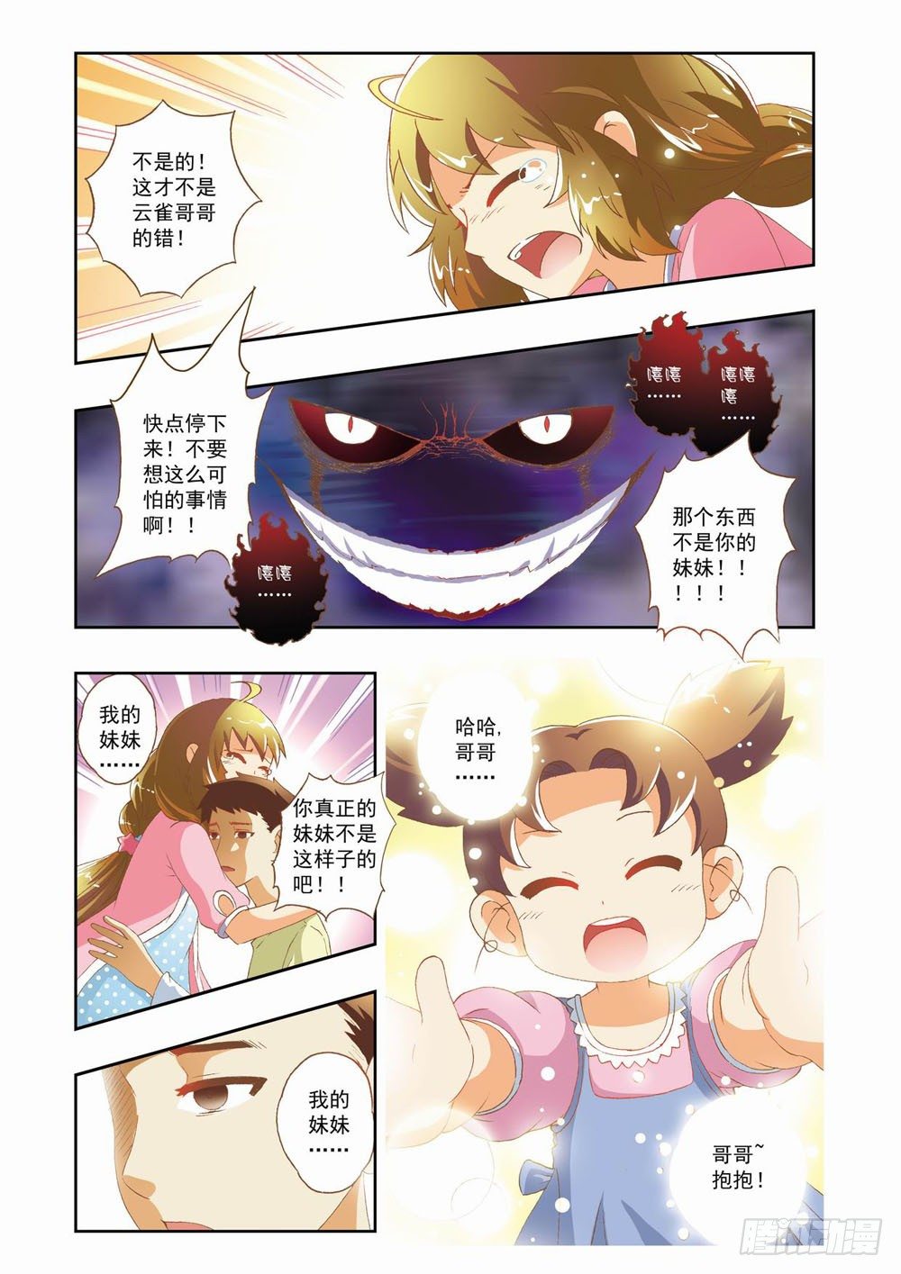 《梦境守护星》第七章花，开了！（上） 第10页