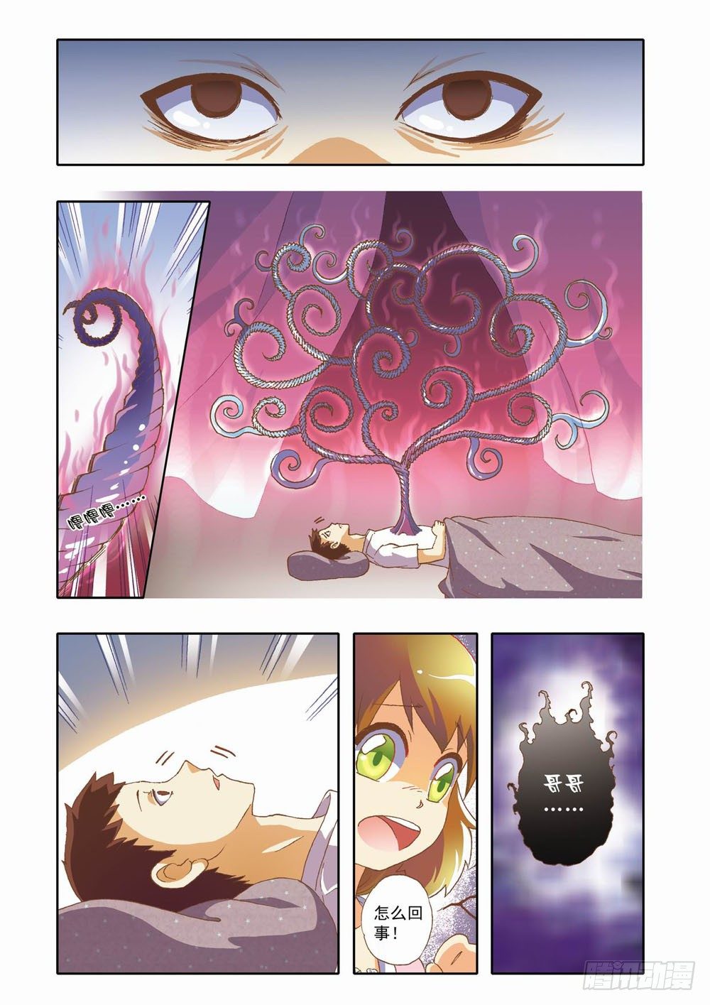 《梦境守护星》第七章花，开了！（上） 第4页