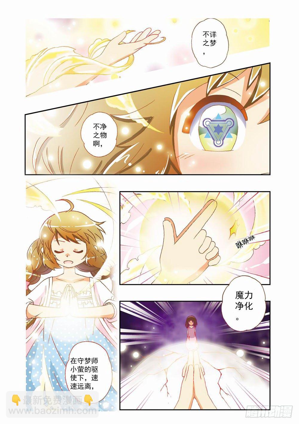 《梦境守护星》第七章花，开了！（上） 第6页