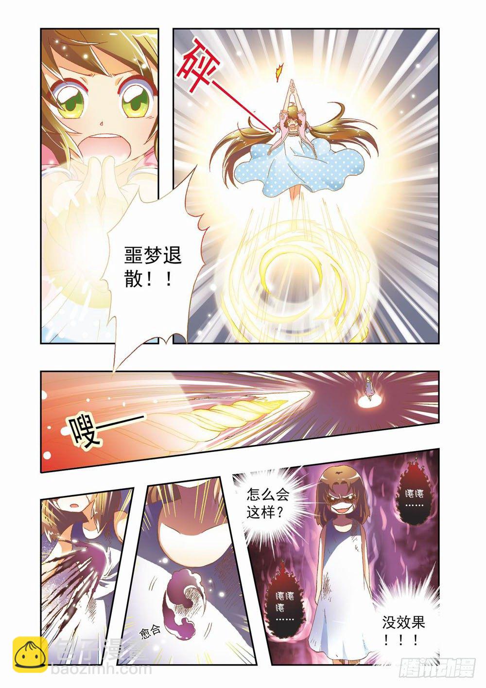 《梦境守护星》第七章花，开了！（上） 第7页