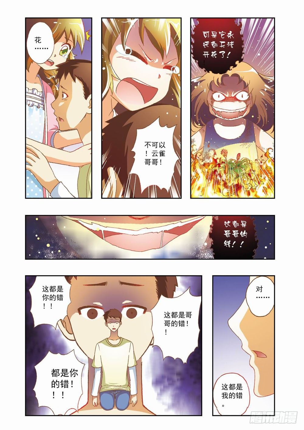 《梦境守护星》第七章花，开了！（上） 第9页