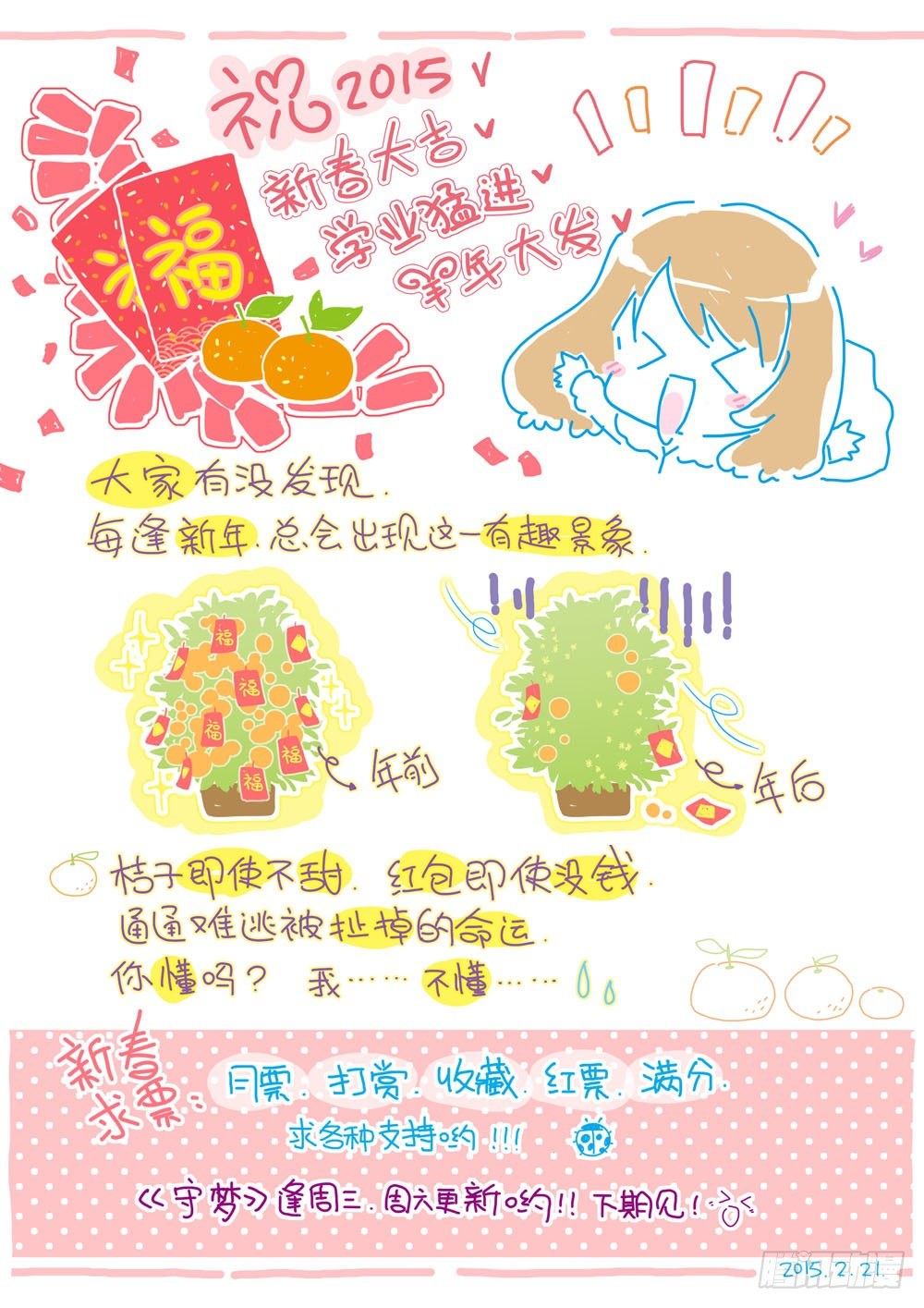 《梦境守护星》第六章永远开不了的花！（下） 第12页