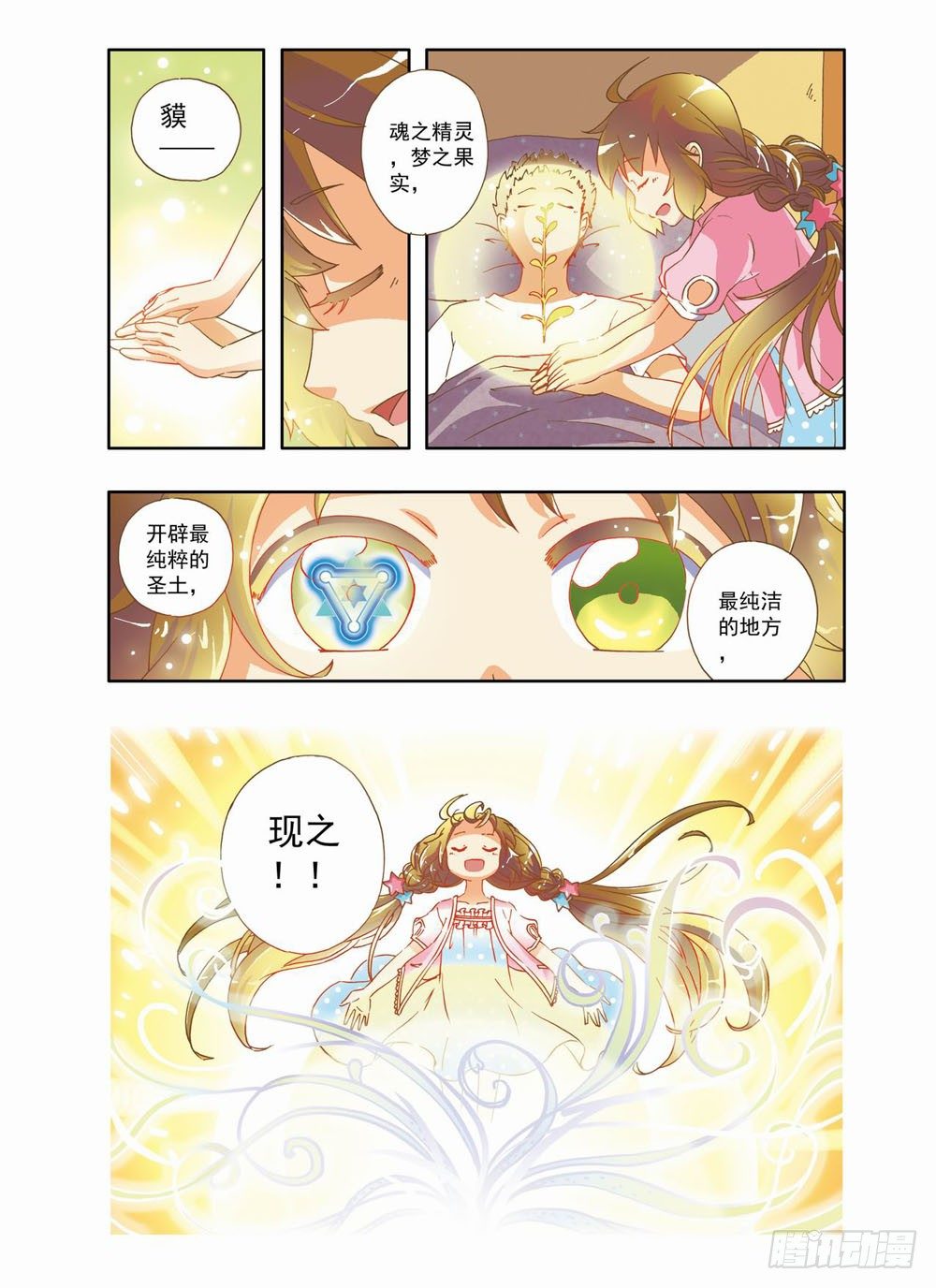《梦境守护星》第六章永远开不了的花！（下） 第1页