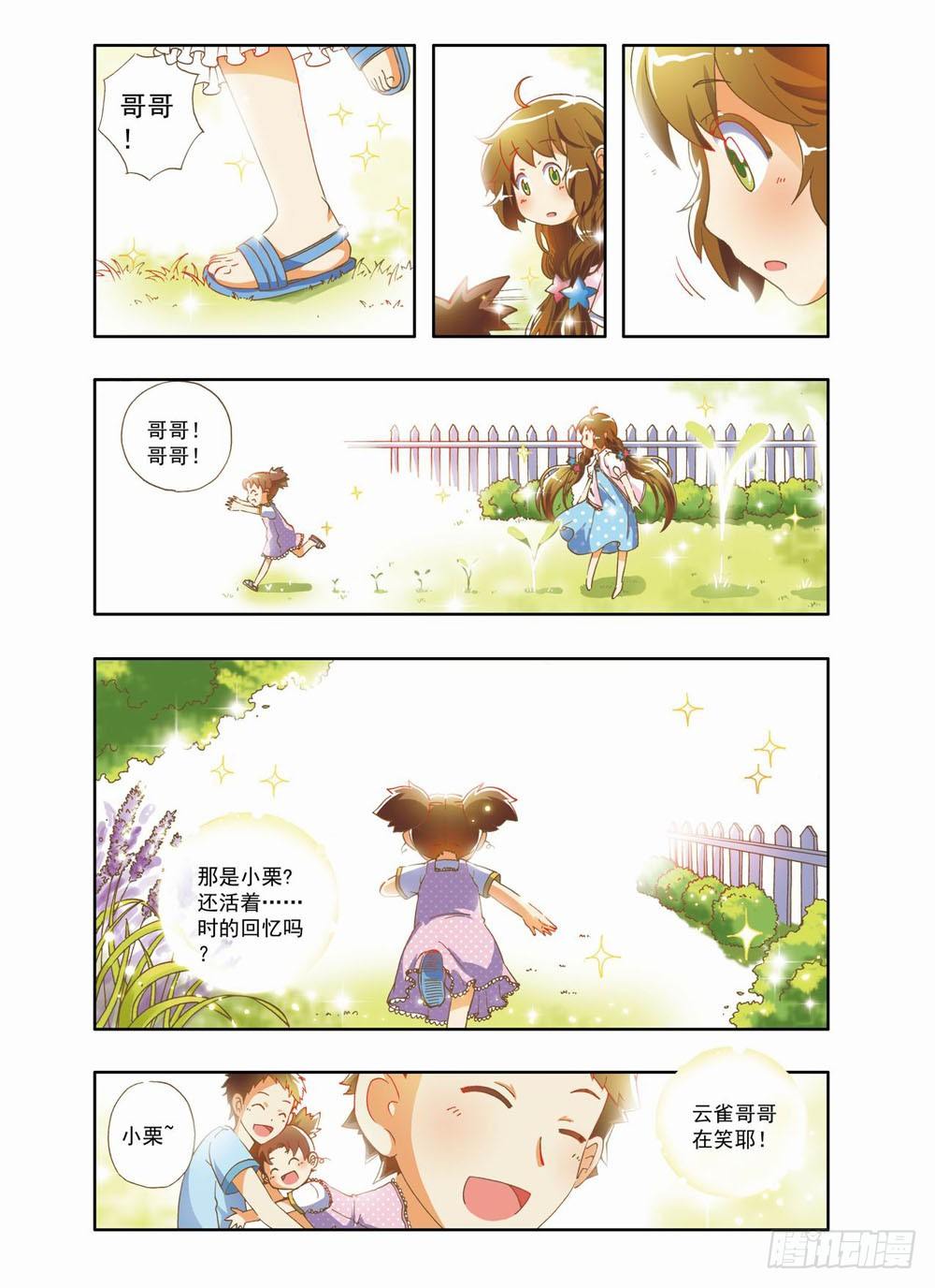 《梦境守护星》第六章永远开不了的花！（下） 第3页
