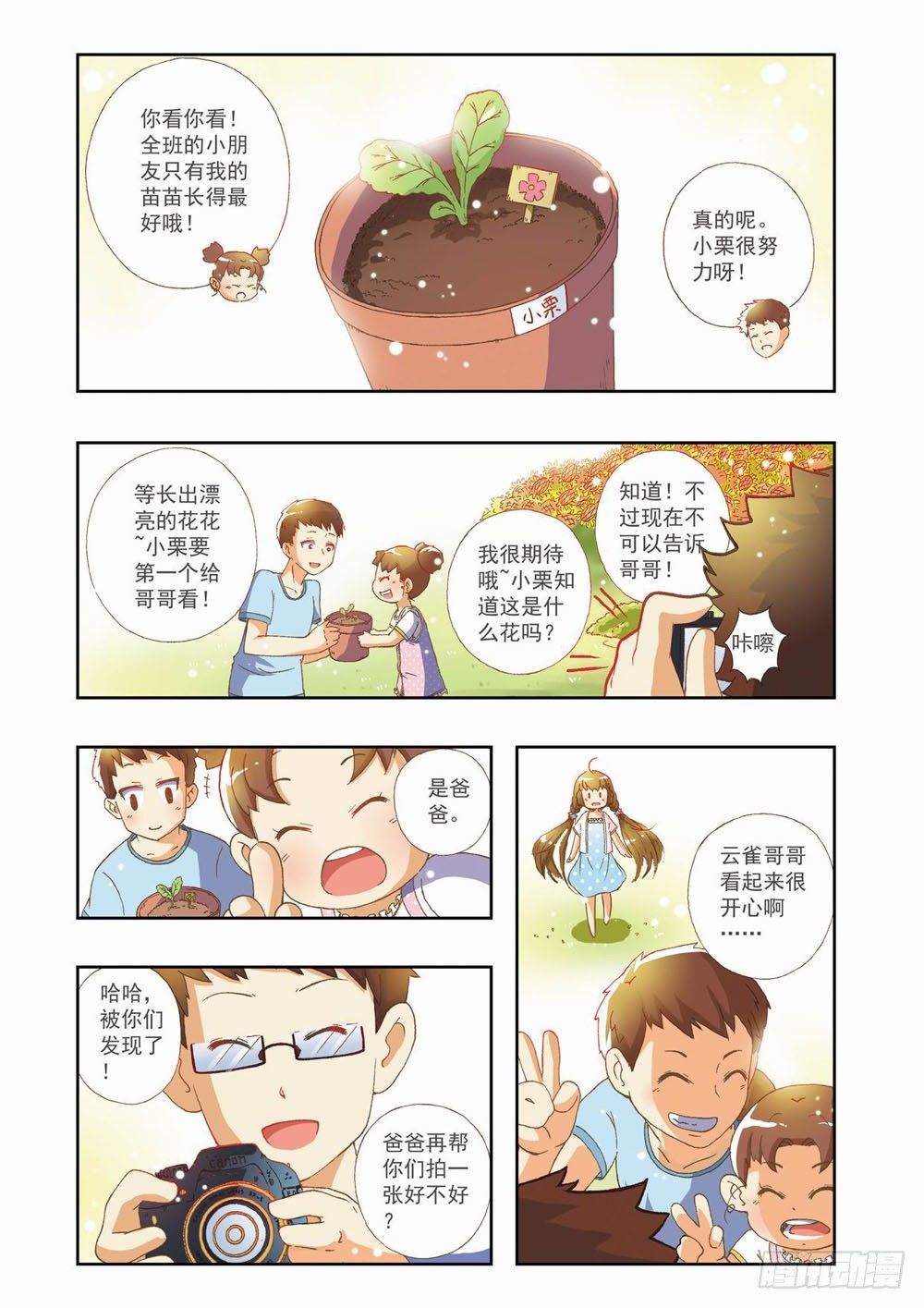 《梦境守护星》第六章永远开不了的花！（下） 第5页